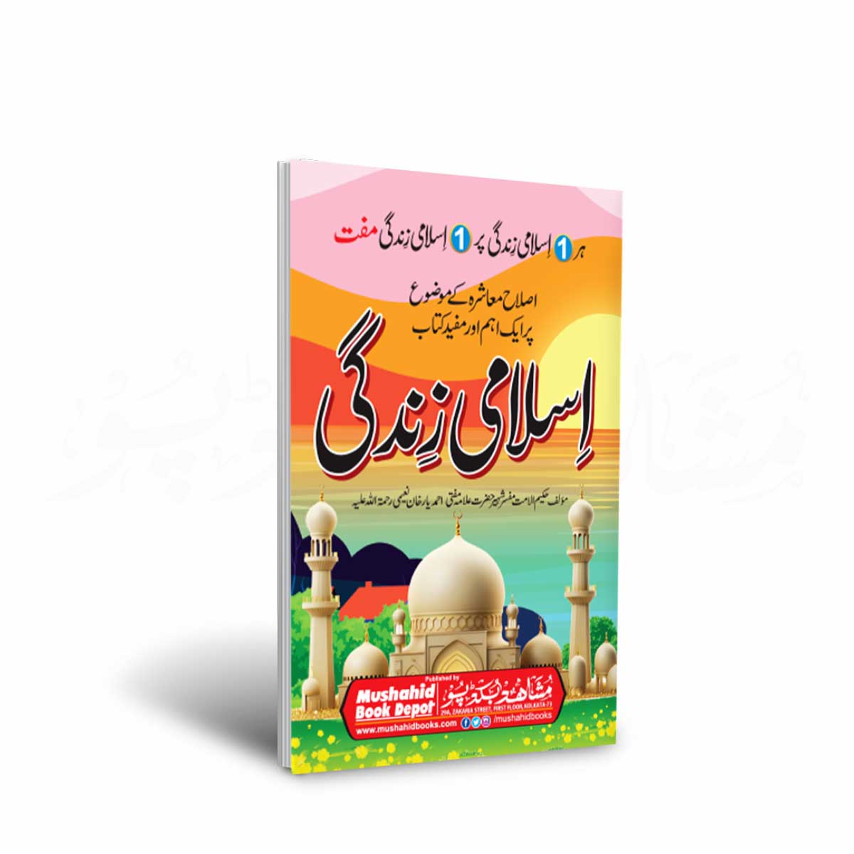 Islami Zindagi 128pgs Big MP